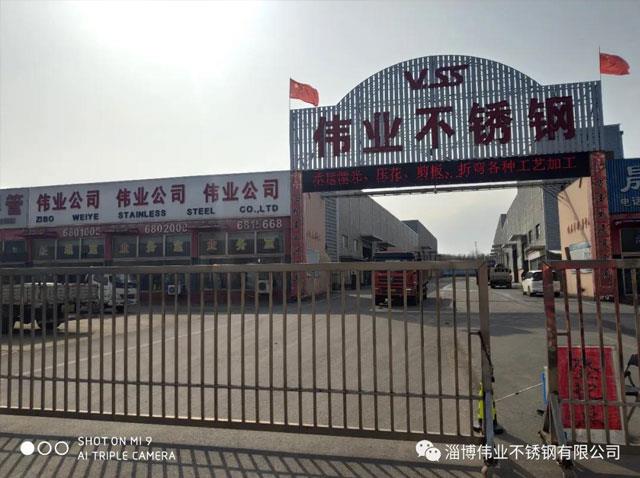 偉業(yè)不銹鋼
