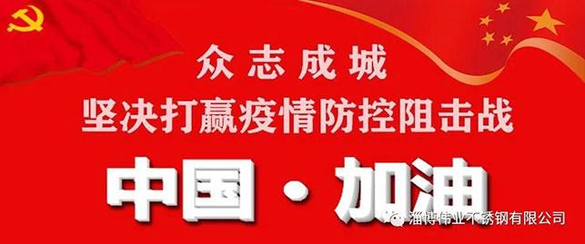 偉業(yè)不銹鋼